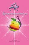 کتاب مبانی تغذیه بر اساس سرفصل‌های ارائه شده از سوی وزارت بهداشت،درمان و آموزش پزشکی نوشته  نازنین کریم‌آباده